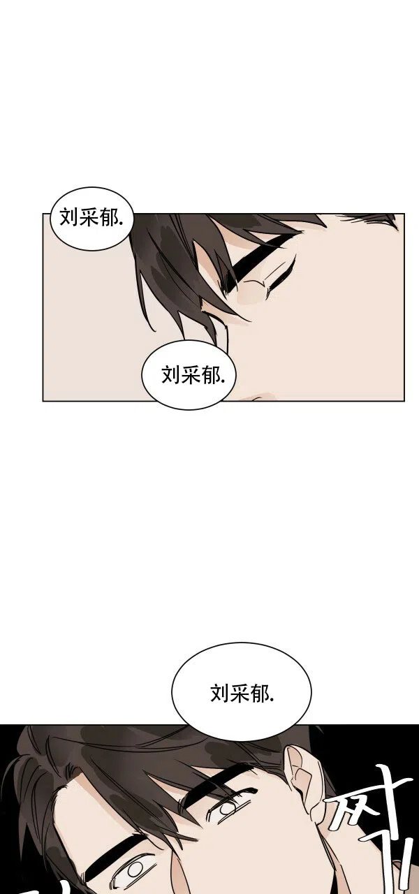 冷血动物 第29话 第17页