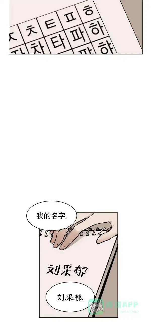 冷血动物 第29话 第6页