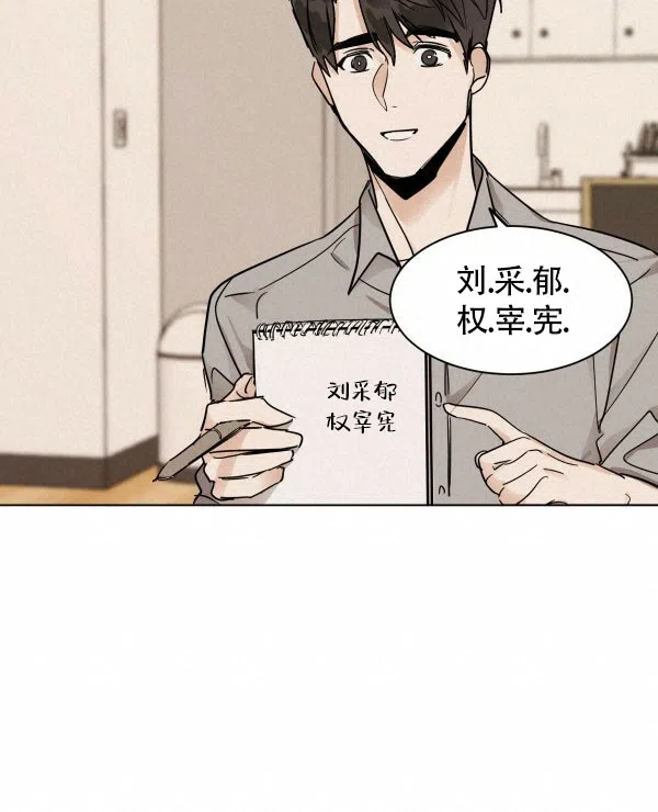 冷血动物 第29话 第8页