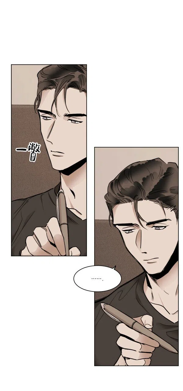 冷血动物 第29话 第4页