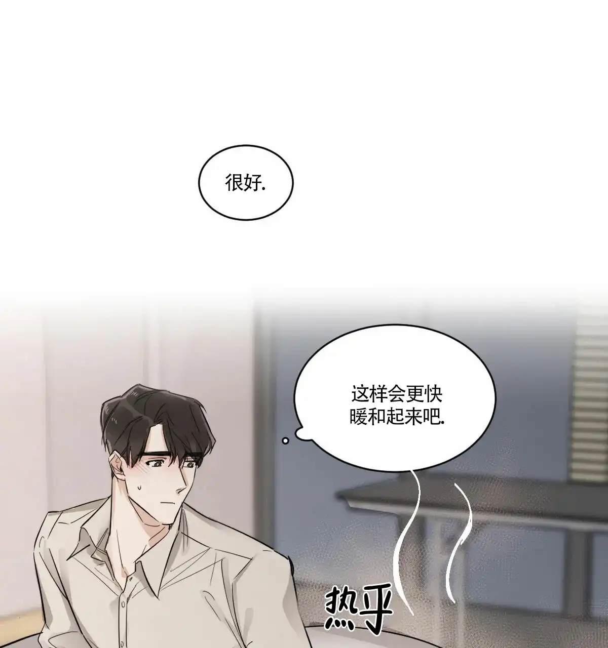 冷血动物 第3话 第13页