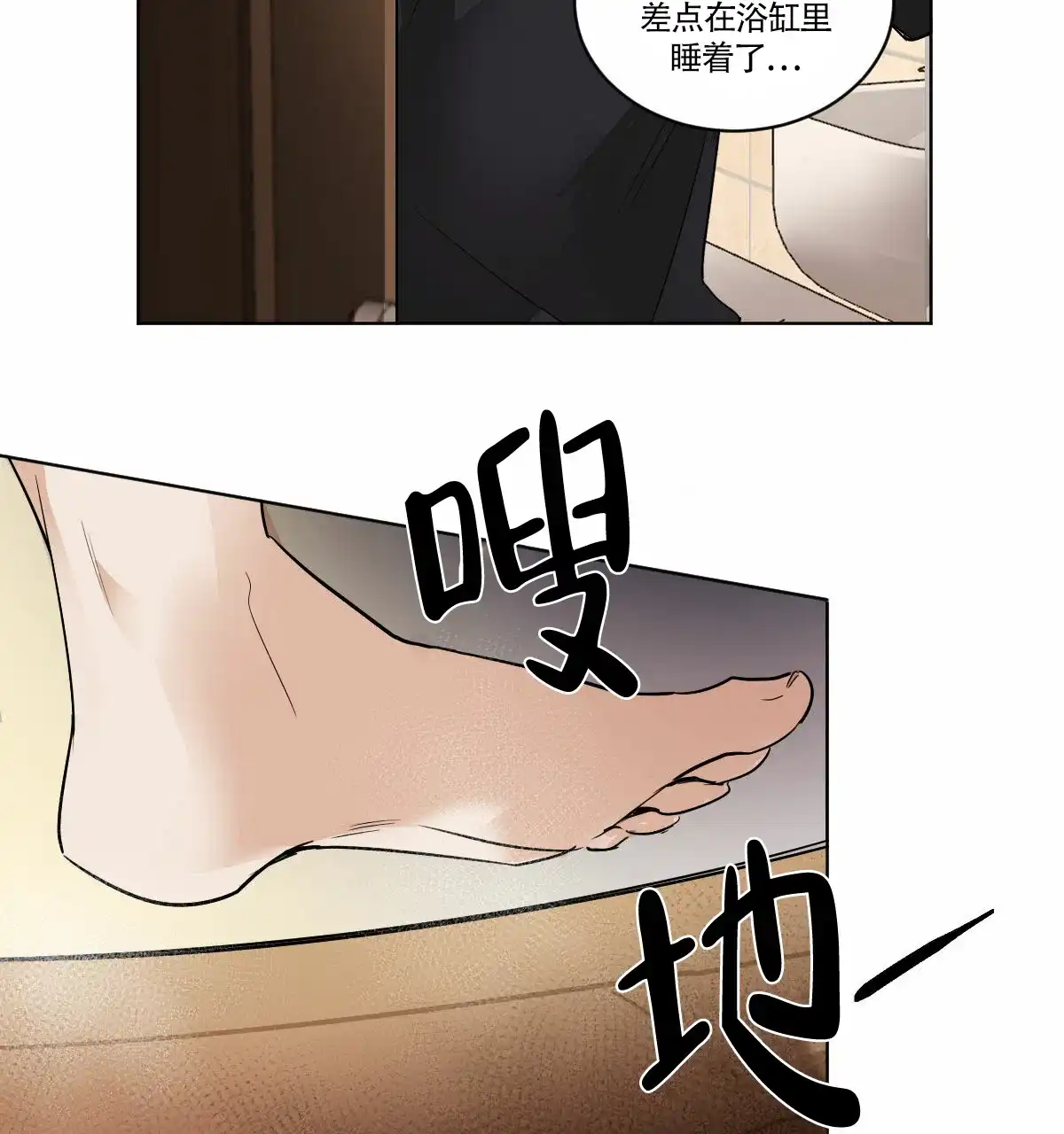 冷血动物 第3话 第20页