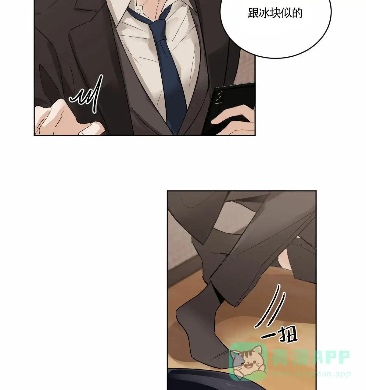 冷血动物 第3话 第6页