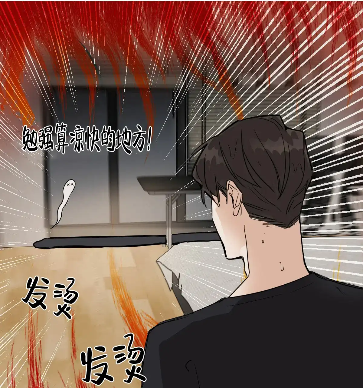 冷血动物 第3话 第29页