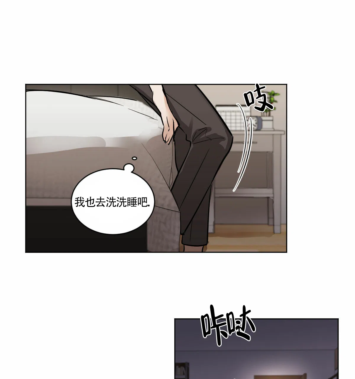 冷血动物 第3话 第15页