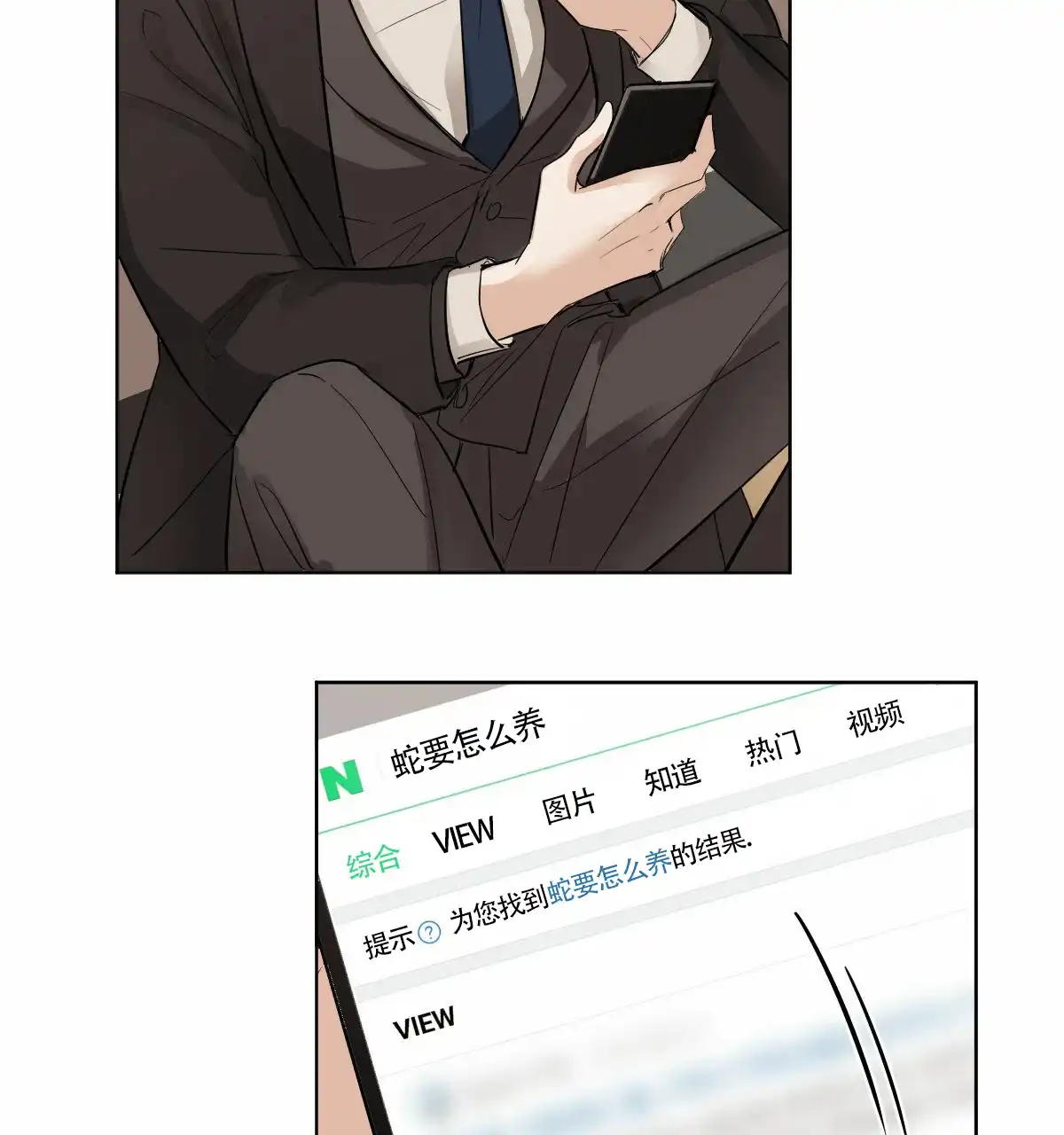 冷血动物 第3话 第2页