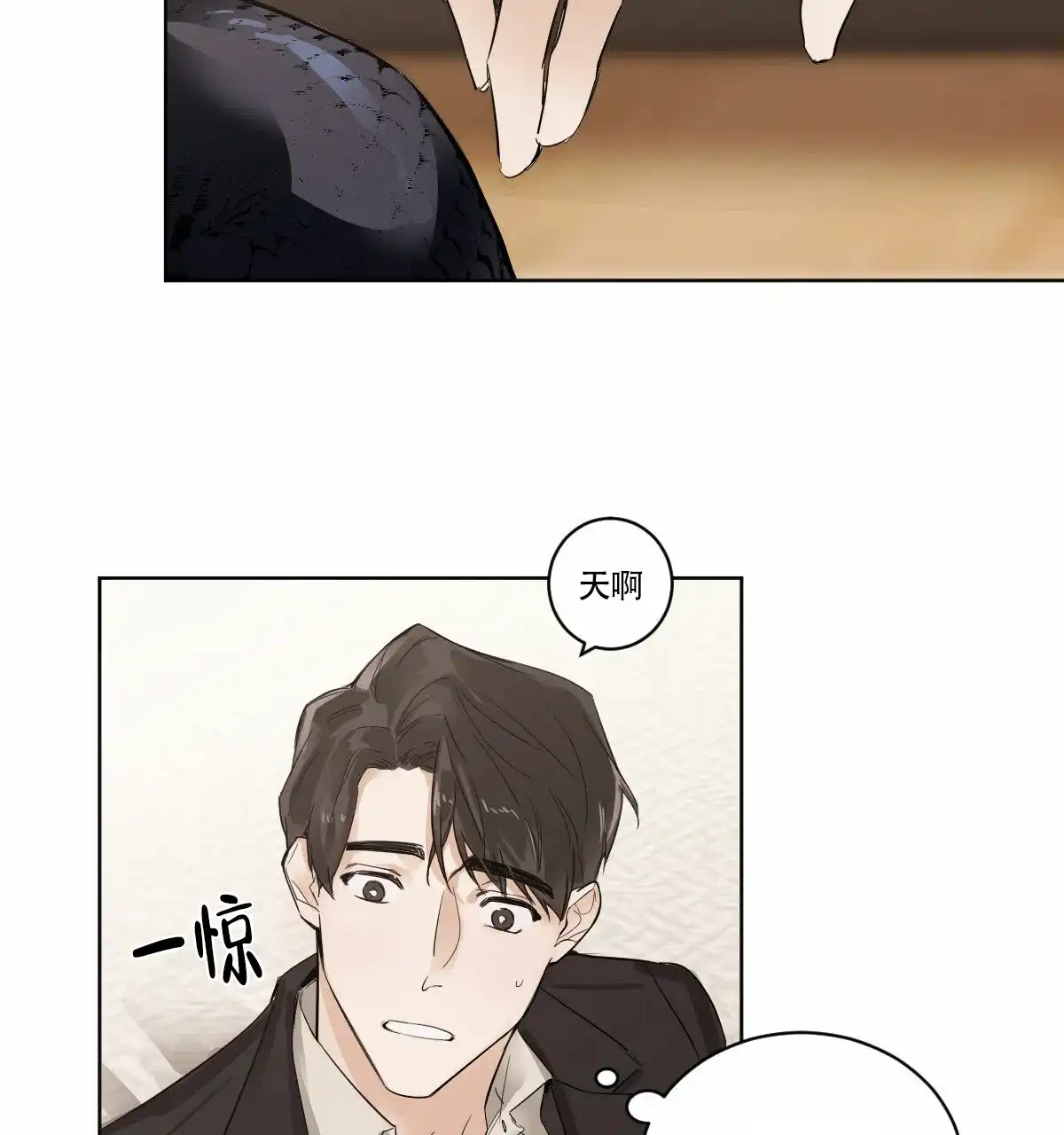 冷血动物 第3话 第5页