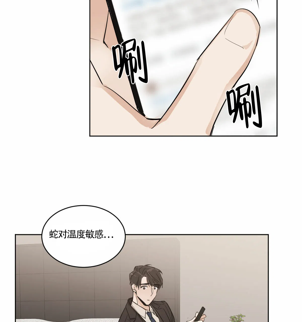 冷血动物 第3话 第3页