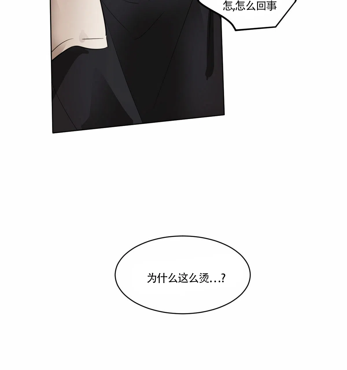 冷血动物 第3话 第23页
