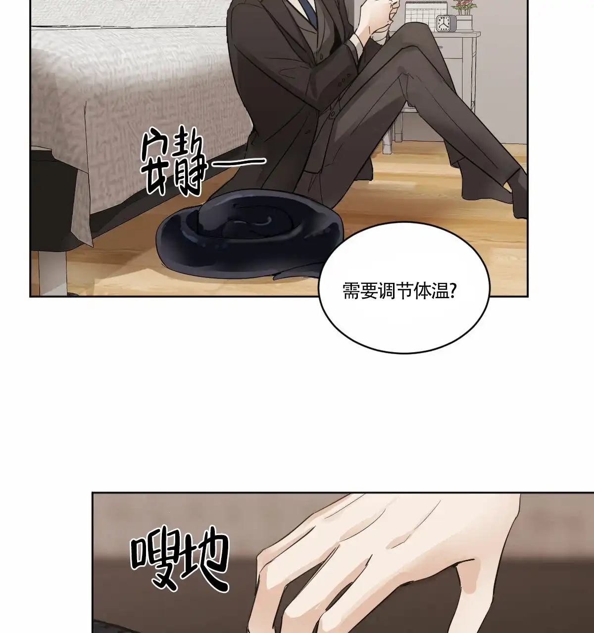 冷血动物 第3话 第4页