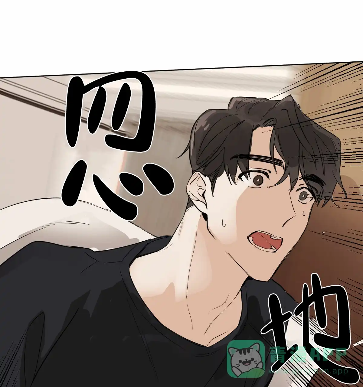冷血动物 第3话 第26页