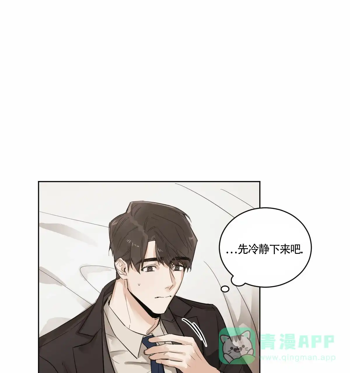 冷血动物 第3话 第1页