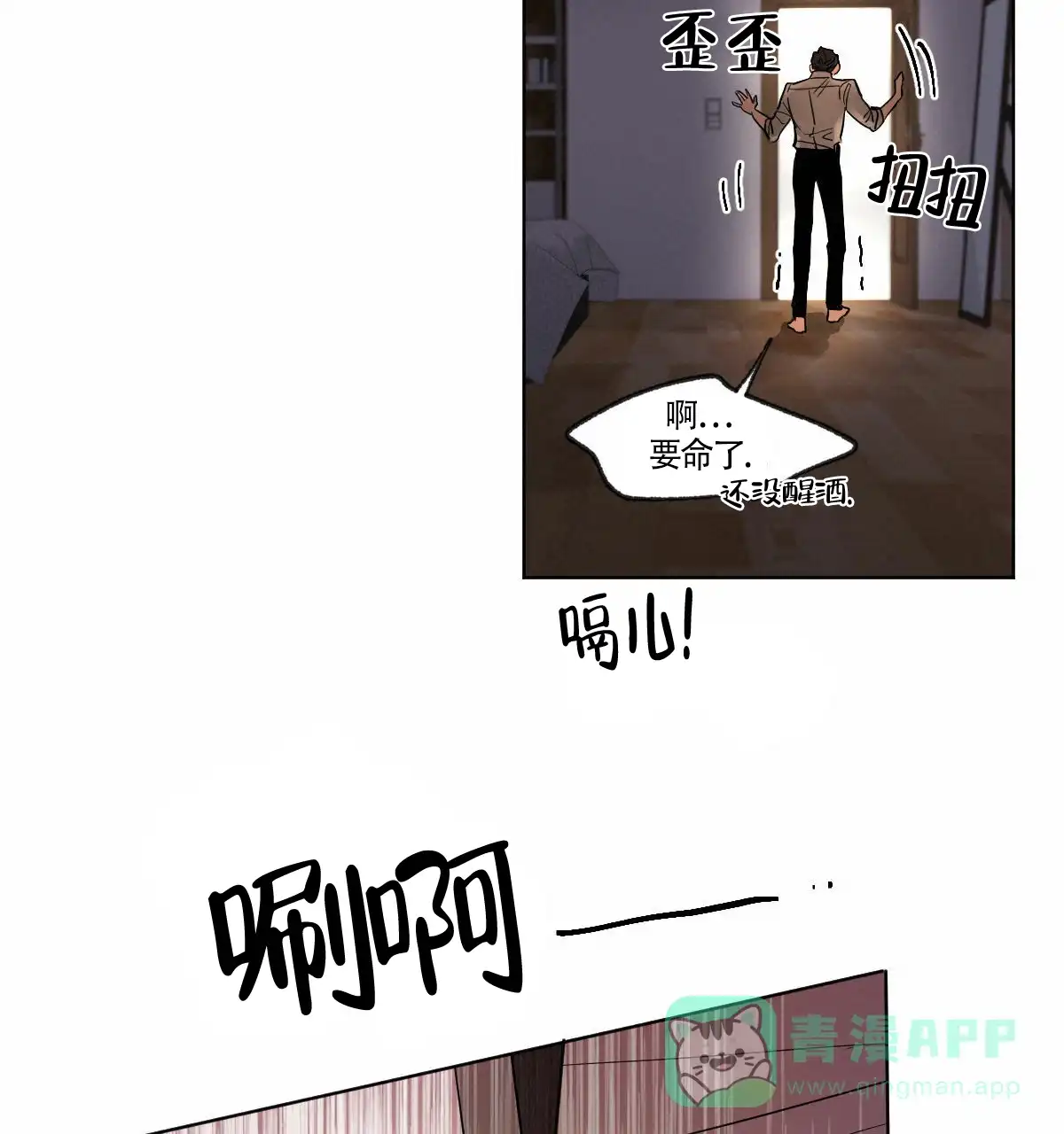 冷血动物 第3话 第16页