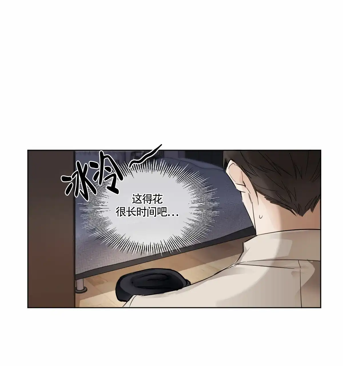 冷血动物 第3话 第10页