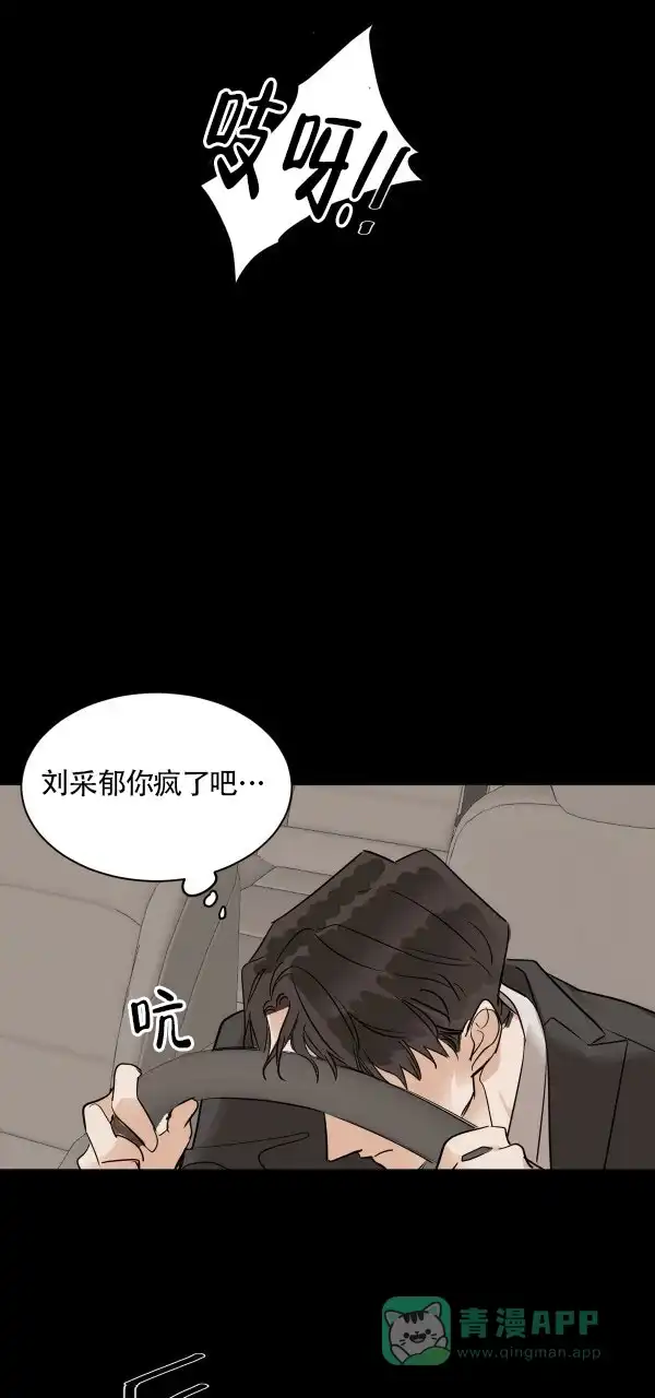 冷血动物 第30话 第16页