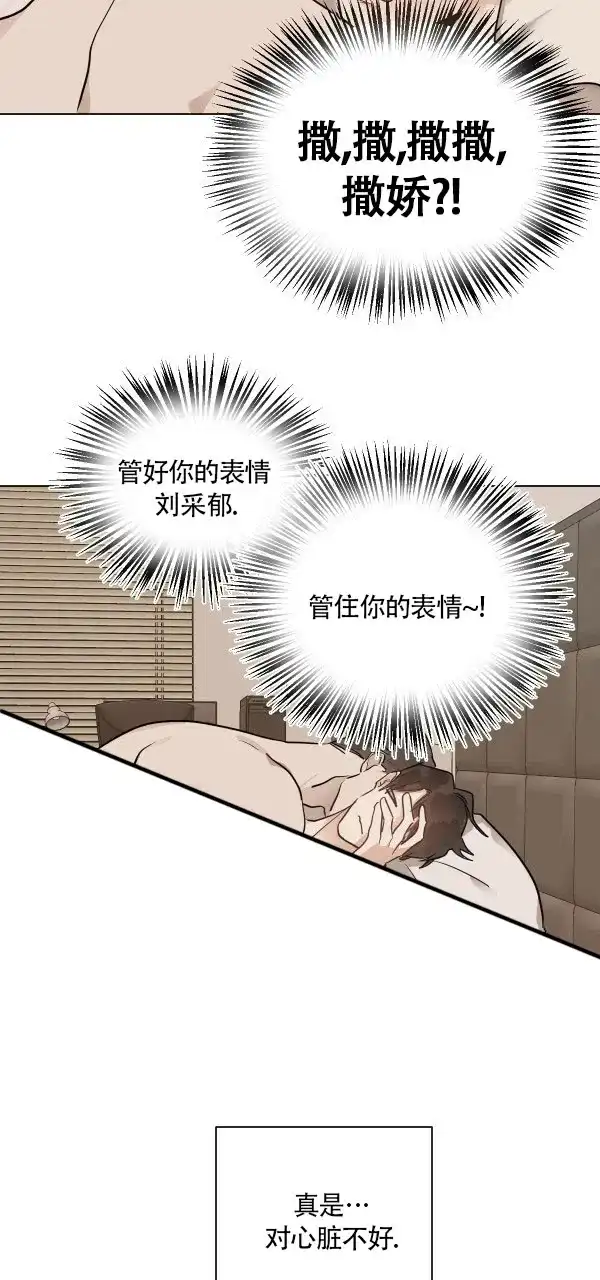 冷血动物 第30话 第5页