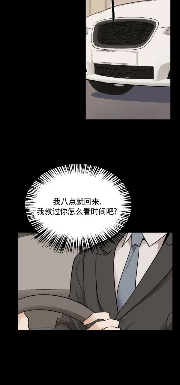冷血动物 第30话 第12页