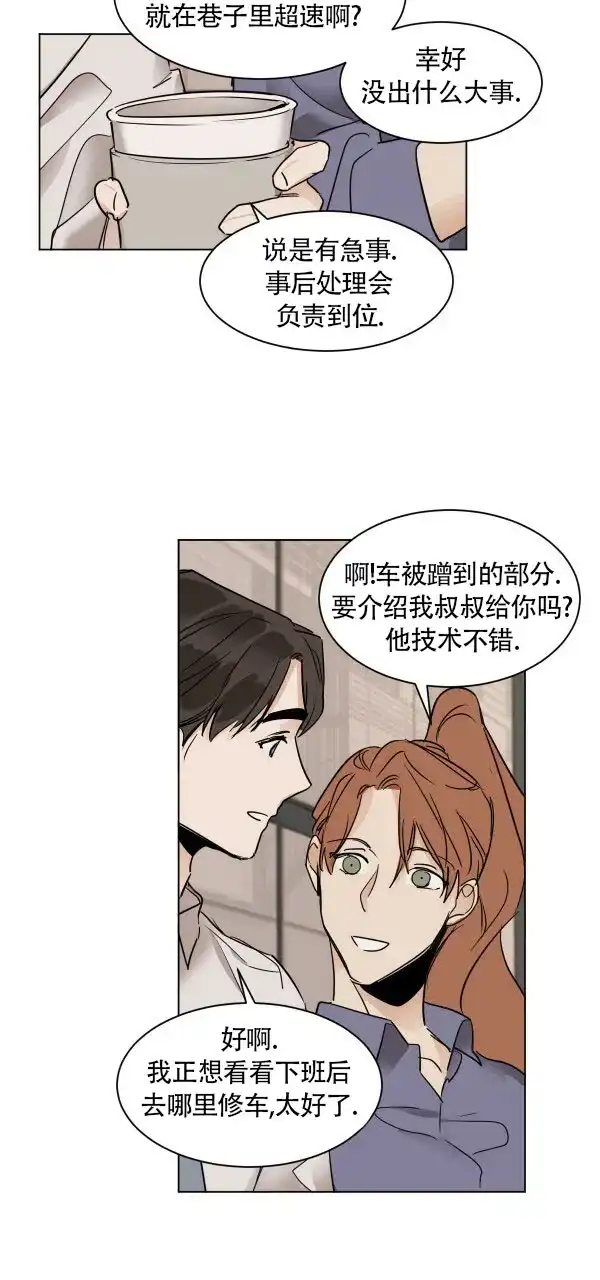 冷血动物 第30话 第10页