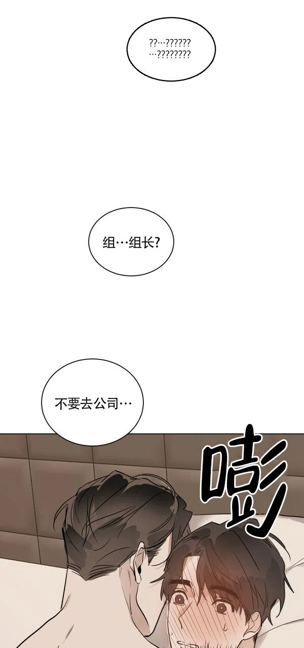 冷血动物 第30话 第4页