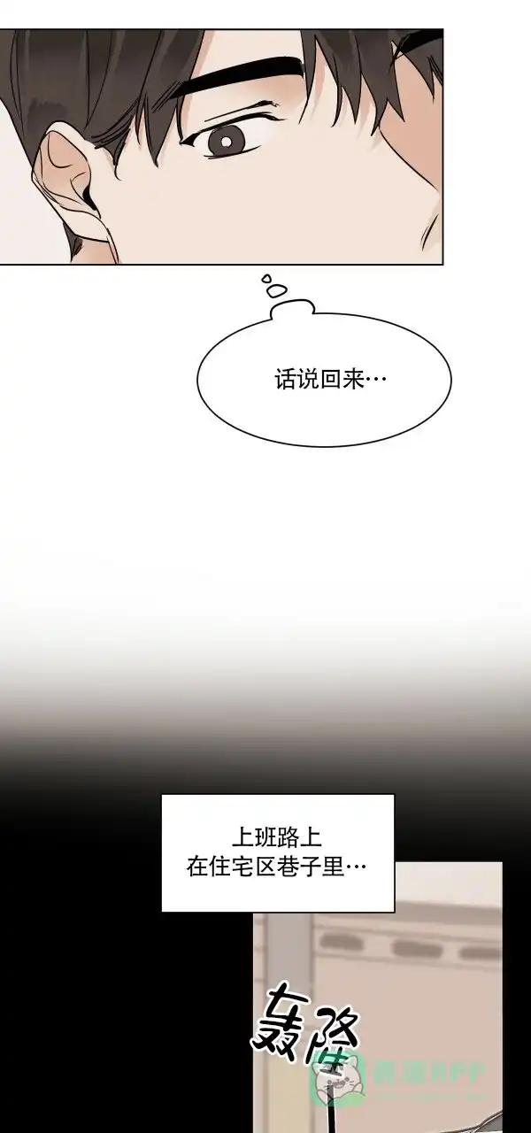 冷血动物 第30话 第11页