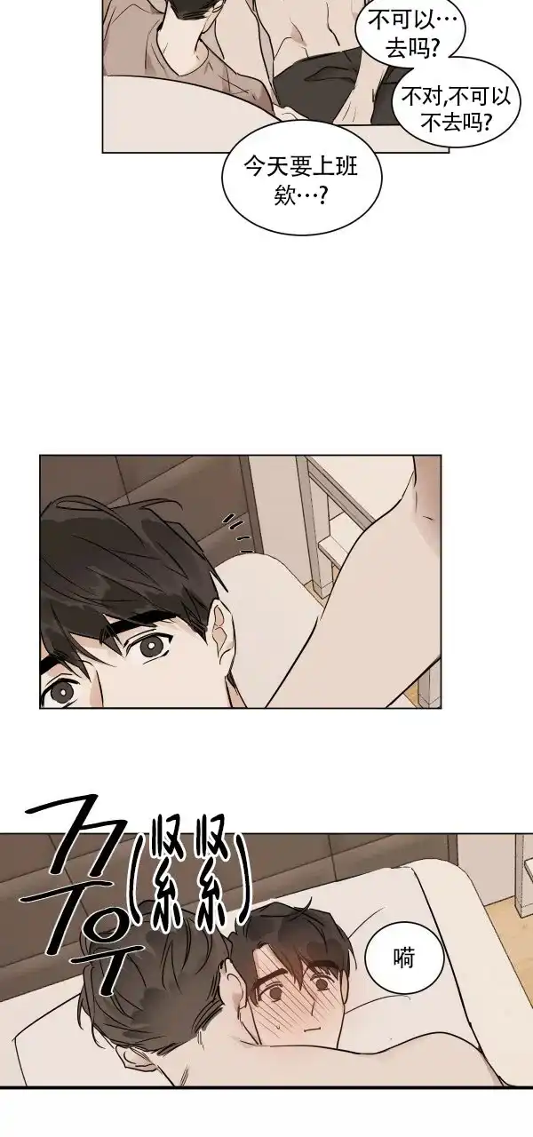 冷血动物 第30话 第3页