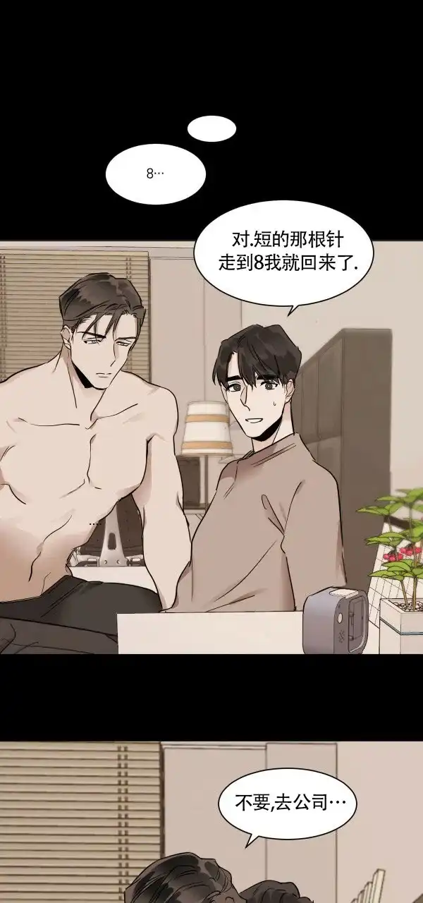 冷血动物 第30话 第13页