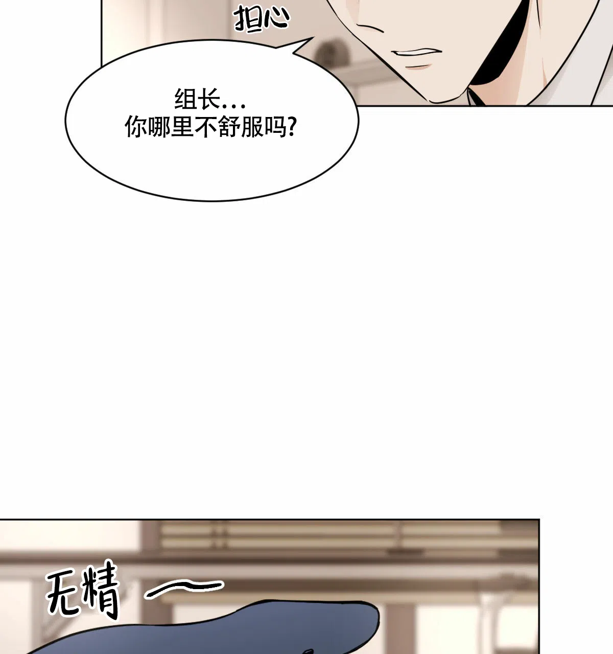 冷血动物 第31话 第5页