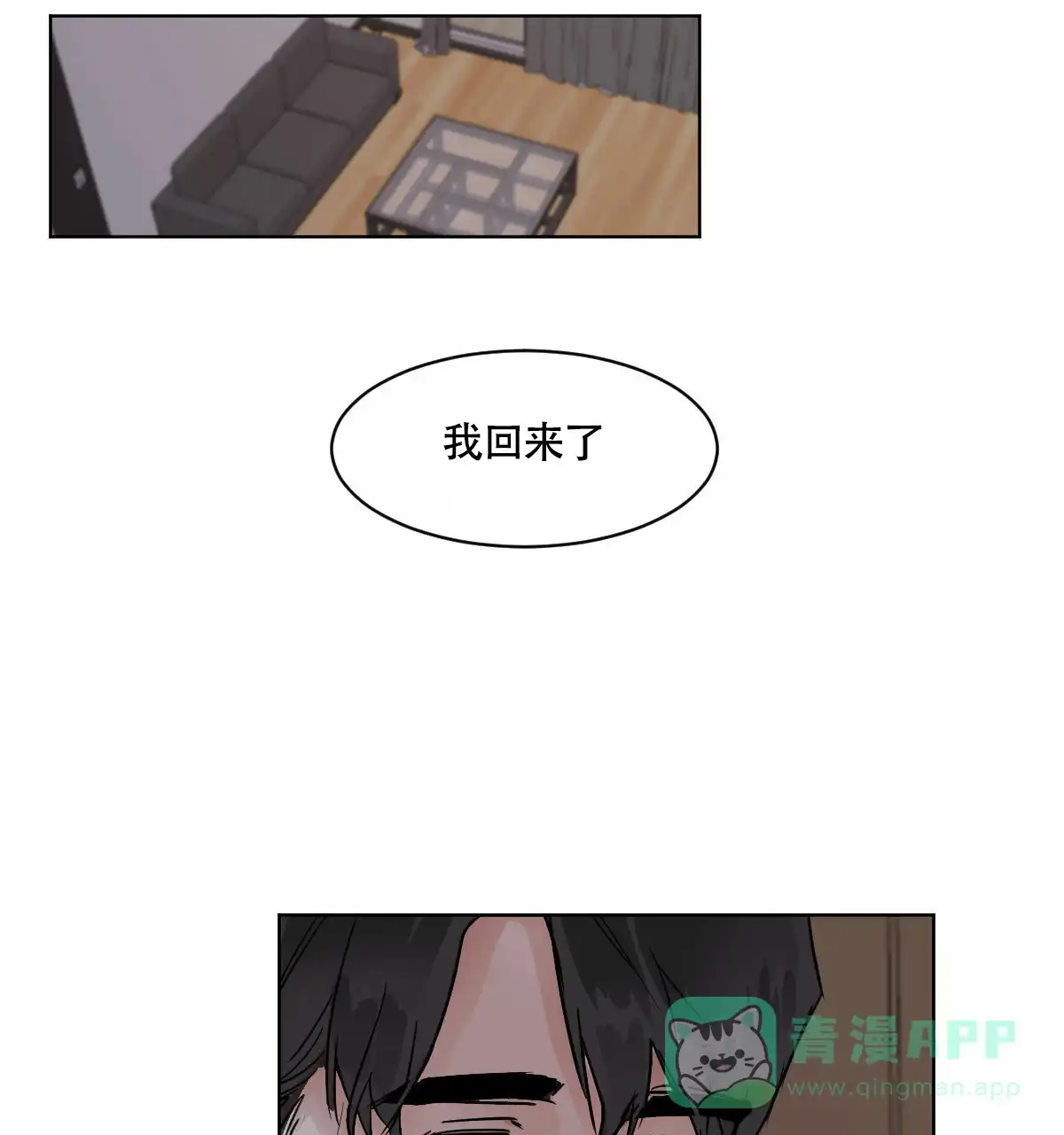 冷血动物 第31话 第26页