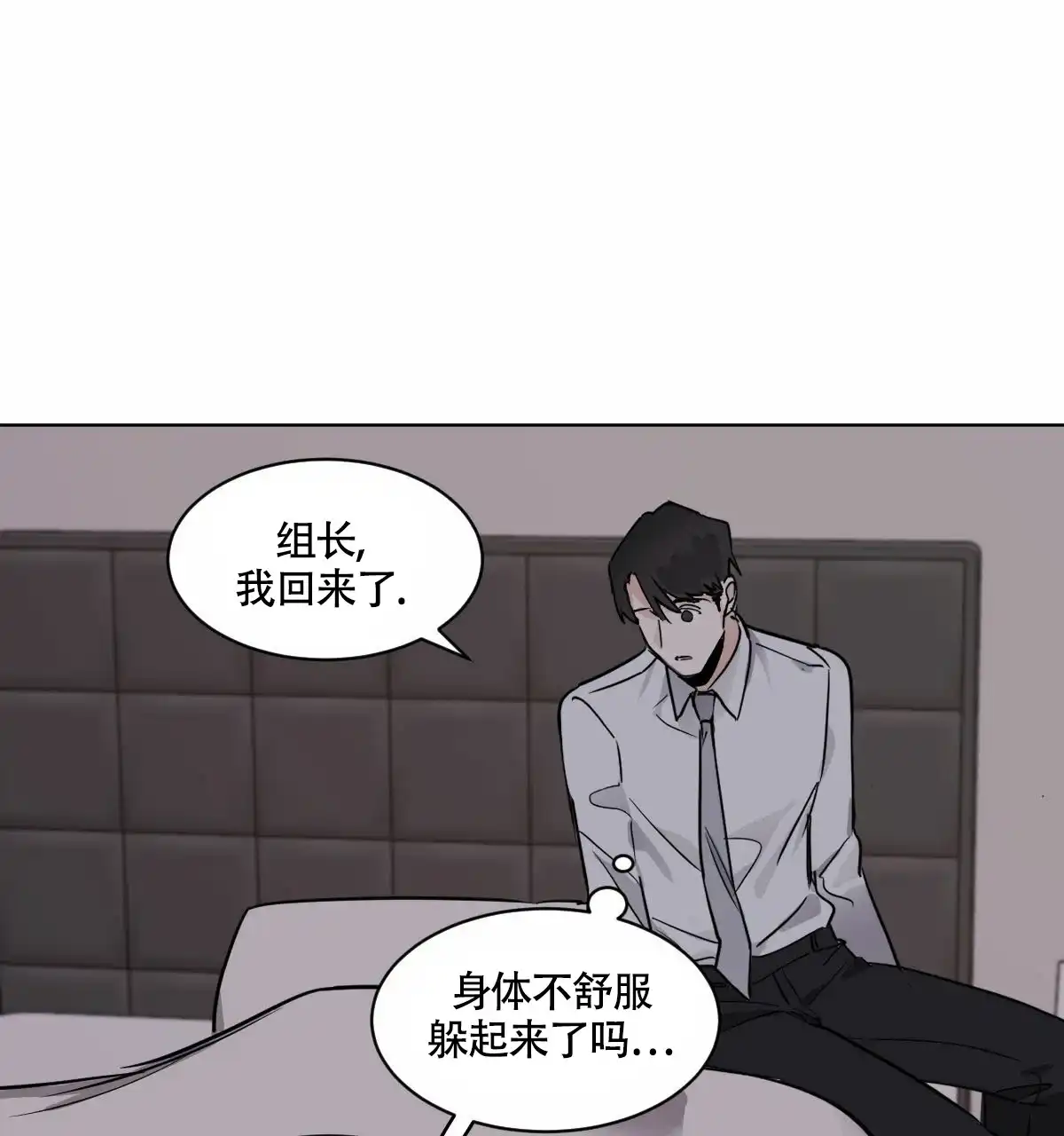 冷血动物 第31话 第28页