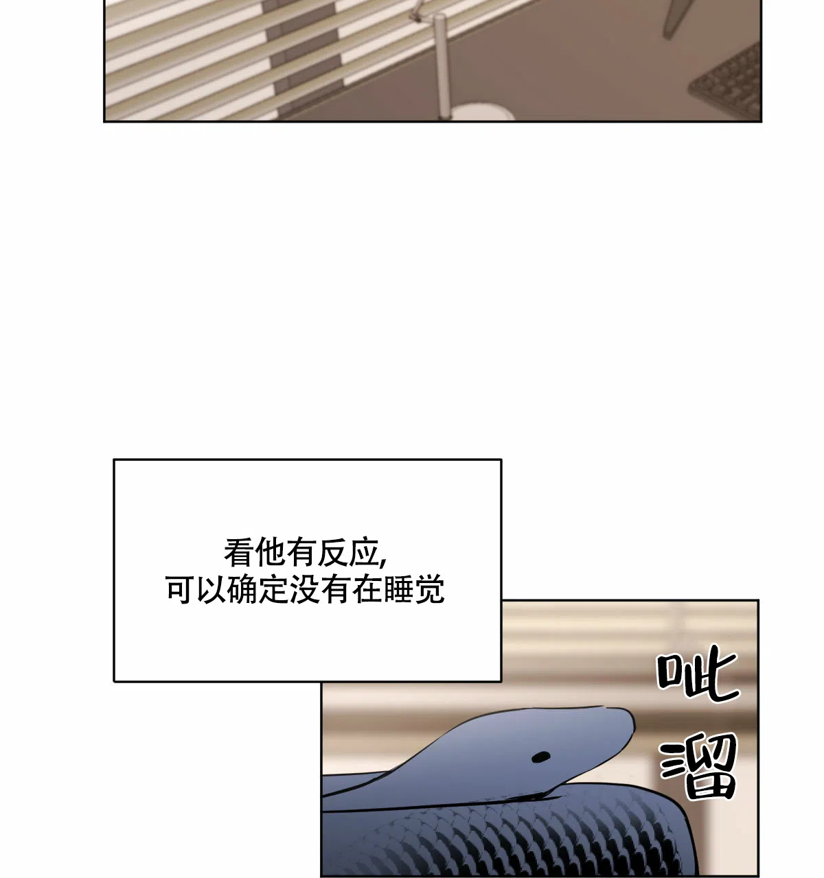冷血动物 第31话 第2页