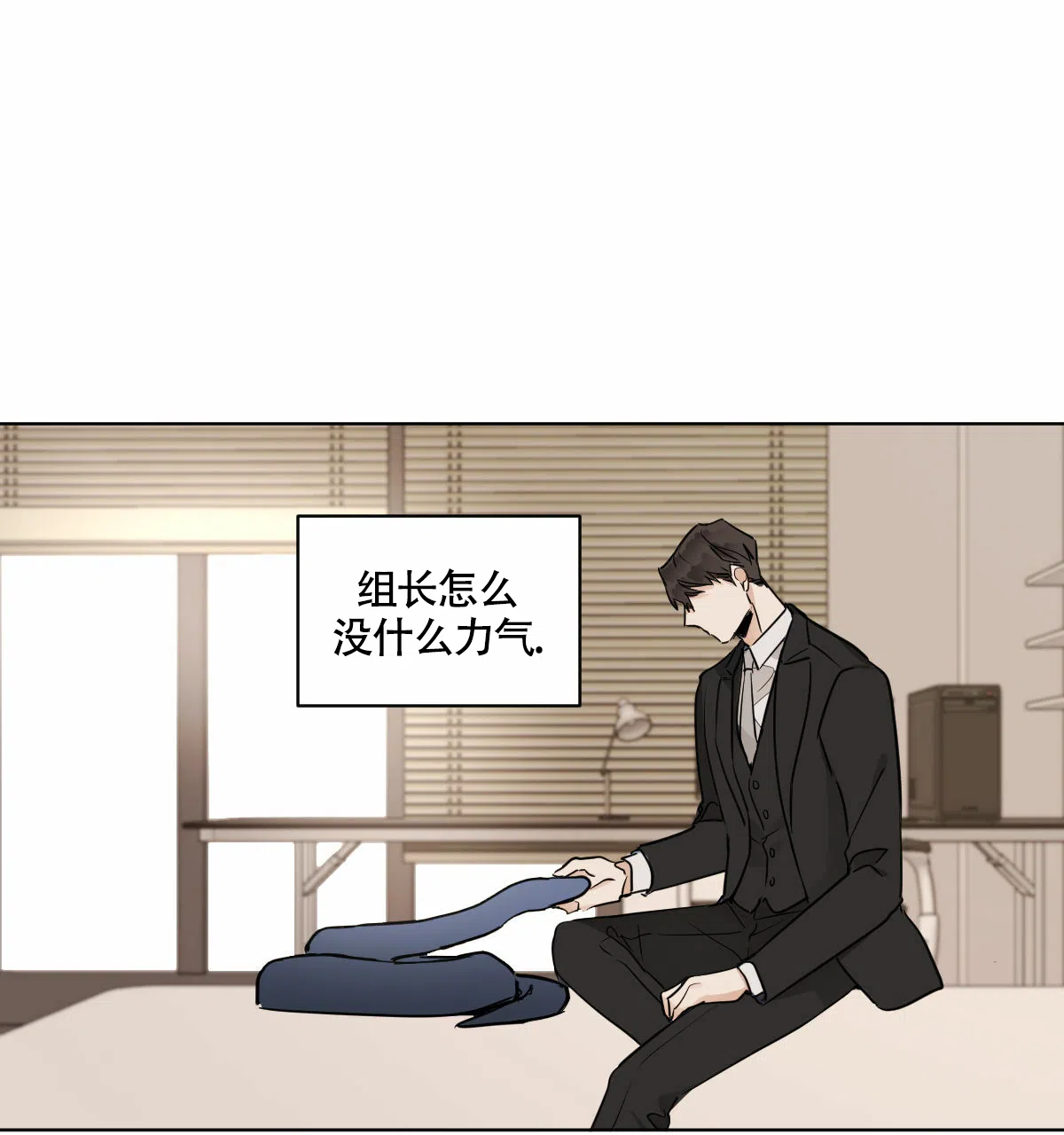 冷血动物 第31话 第3页