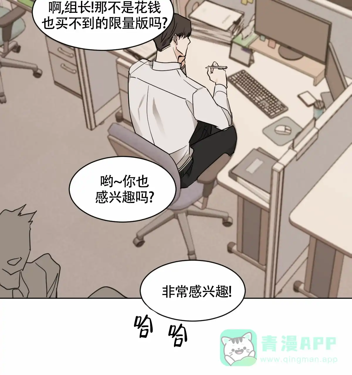 冷血动物 第31话 第21页