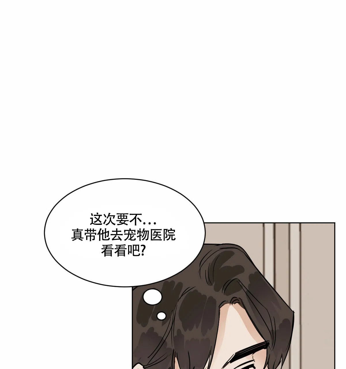 冷血动物 第31话 第22页