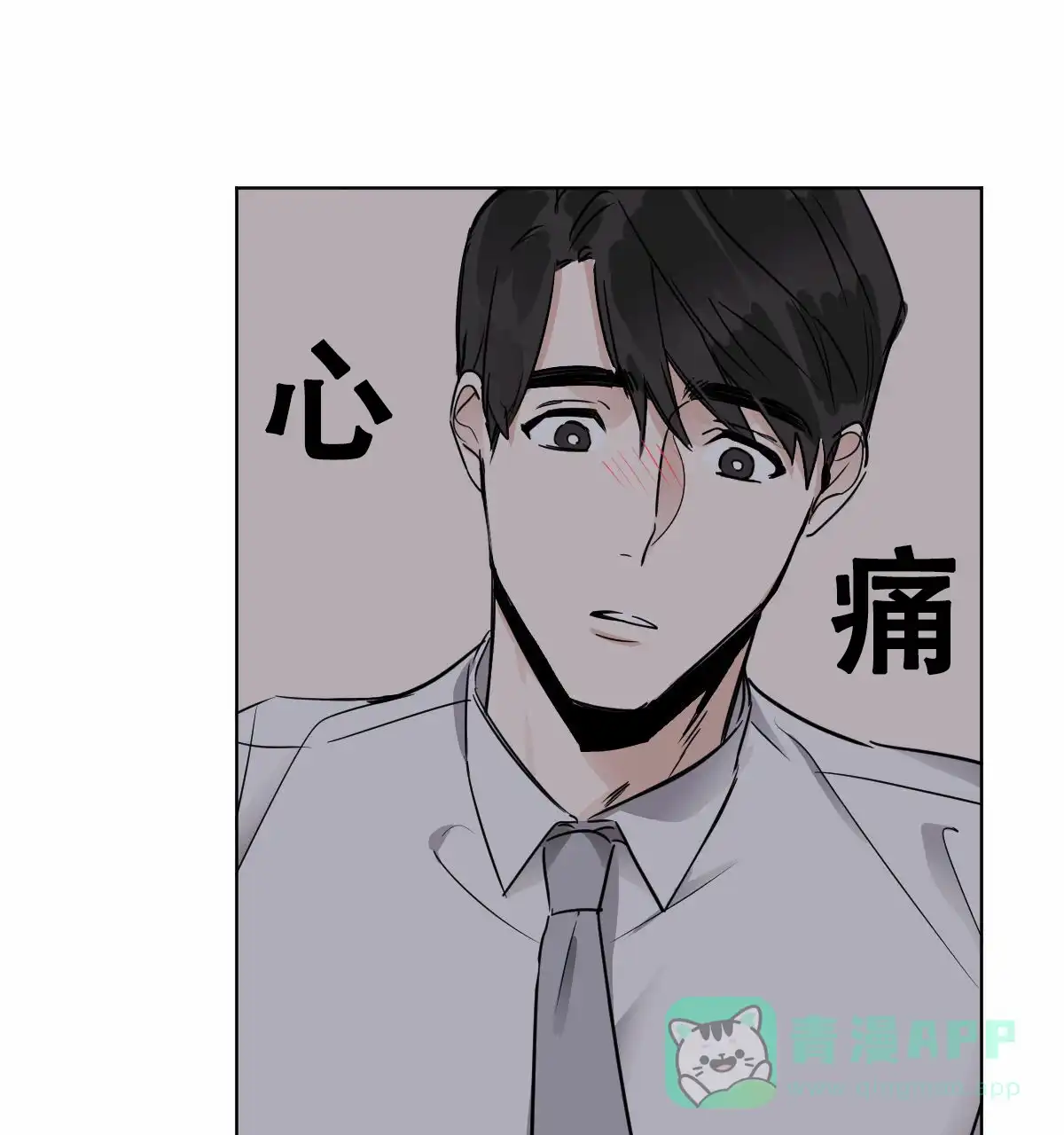 冷血动物 第31话 第31页