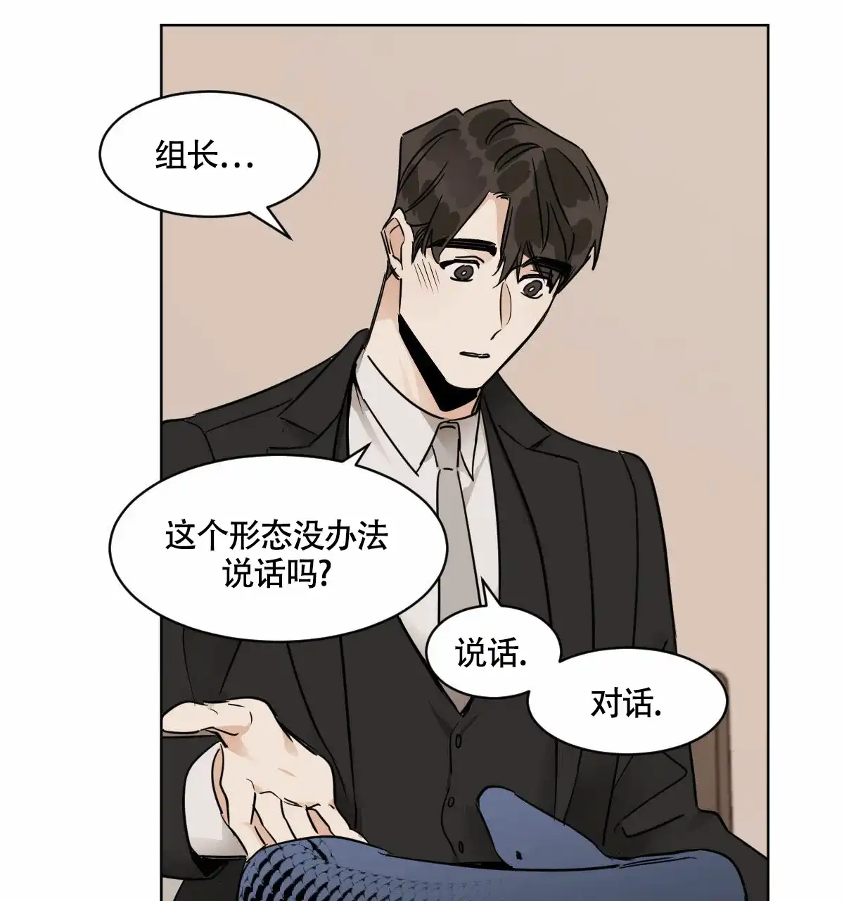 冷血动物 第31话 第12页