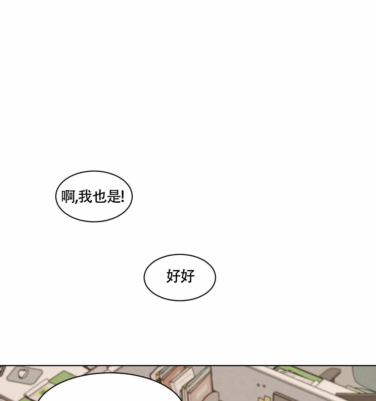 冷血动物 第31话 第20页