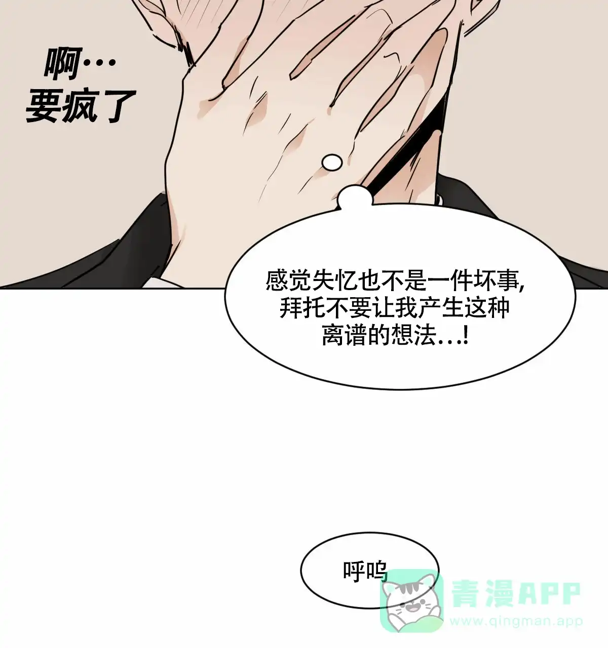 冷血动物 第31话 第11页