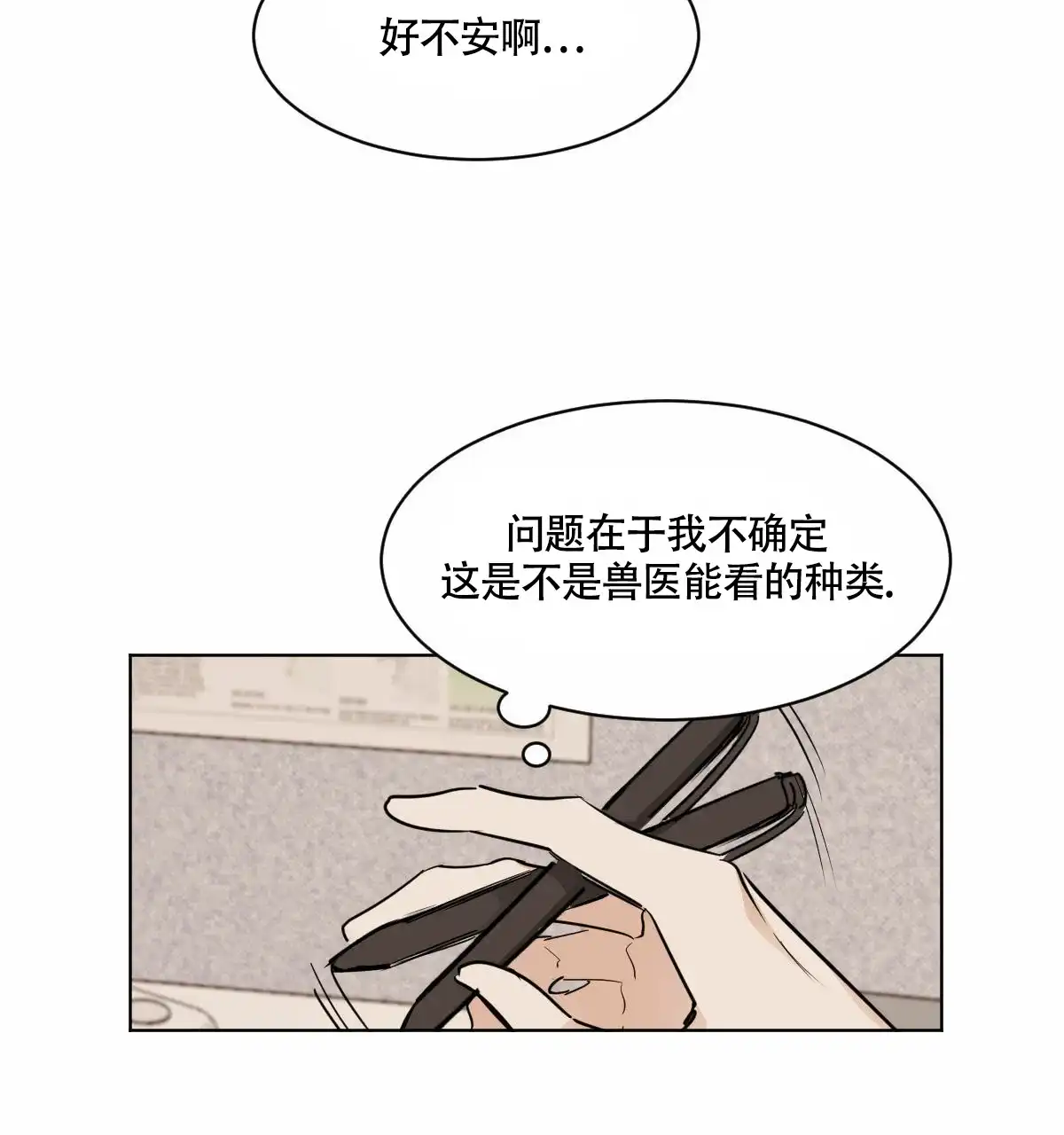 冷血动物 第31话 第24页
