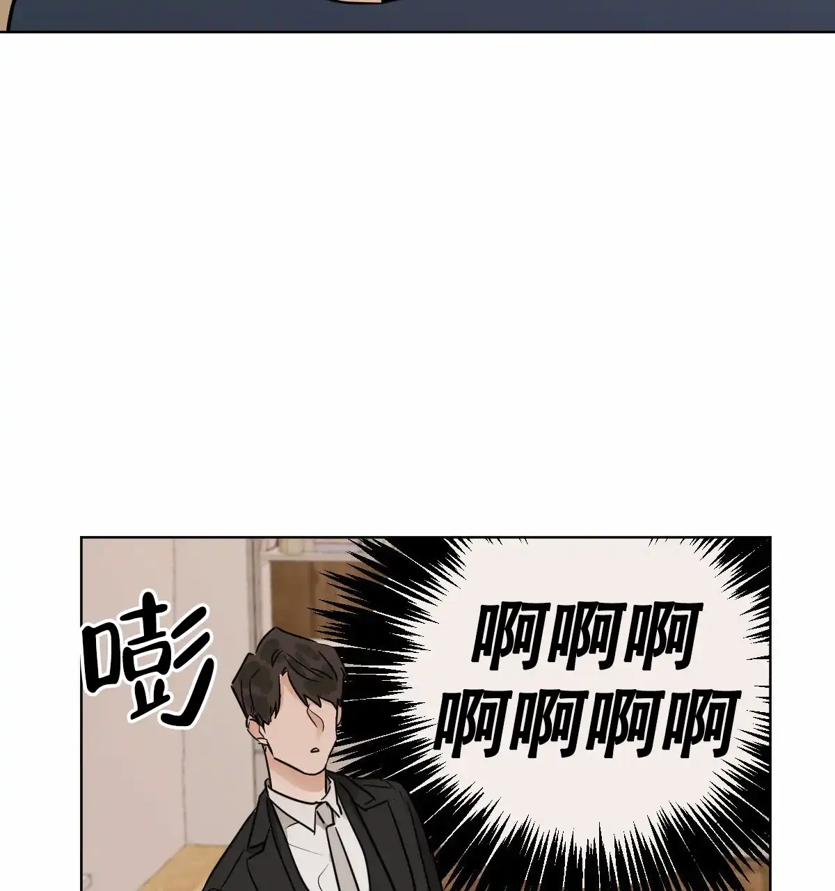 冷血动物 第31话 第18页