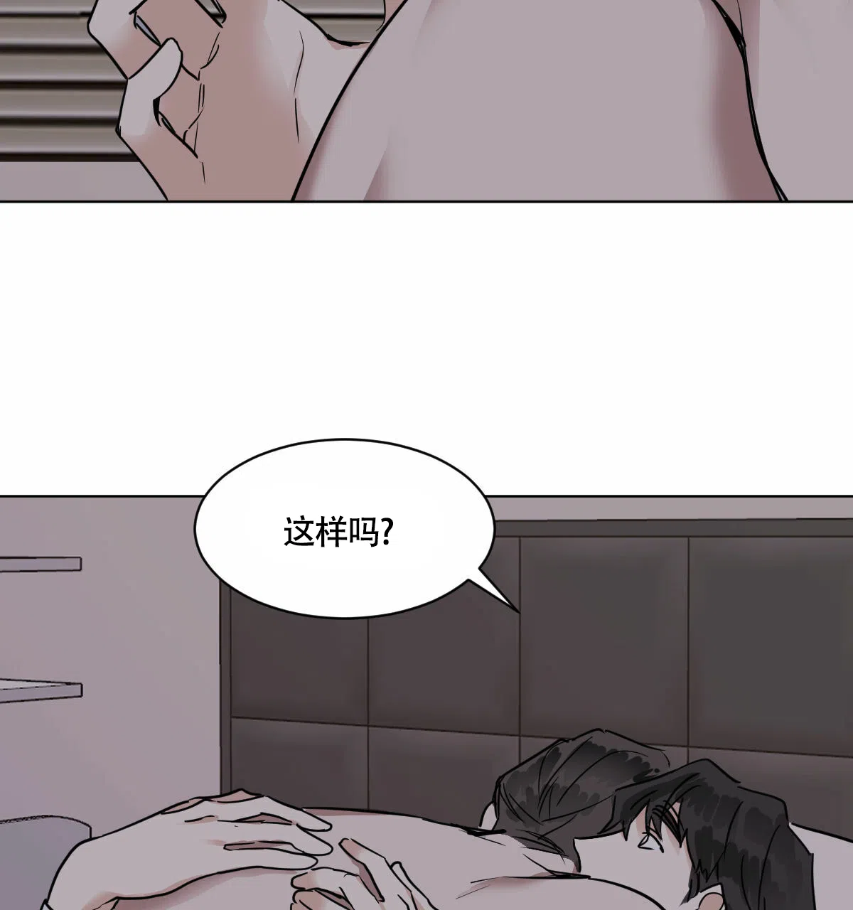 冷血动物 第32话 第9页