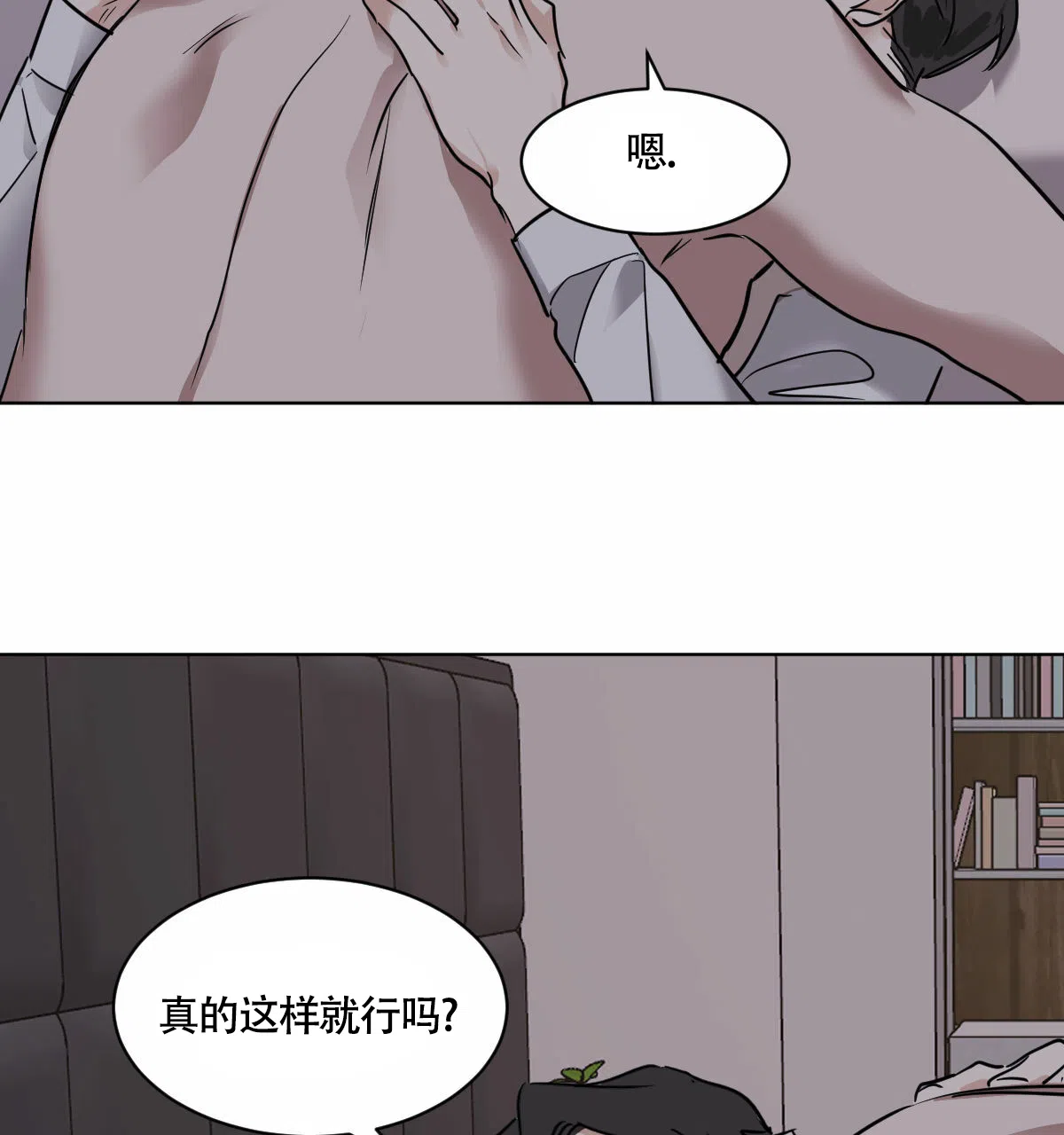 冷血动物 第32话 第10页