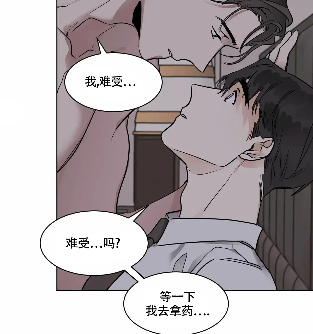 冷血动物 第32话 第3页