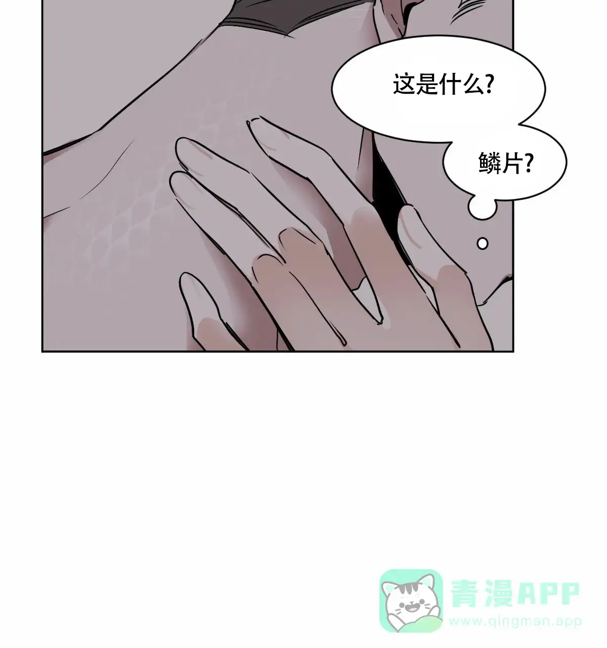 冷血动物 第32话 第21页