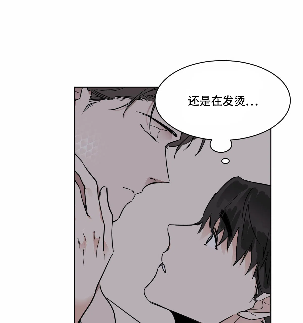 冷血动物 第32话 第19页