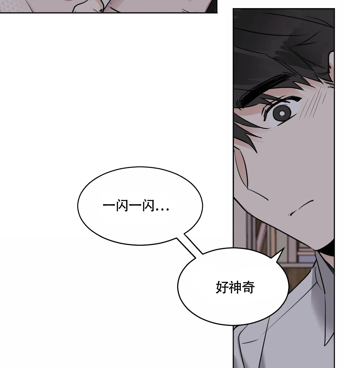 冷血动物 第32话 第25页