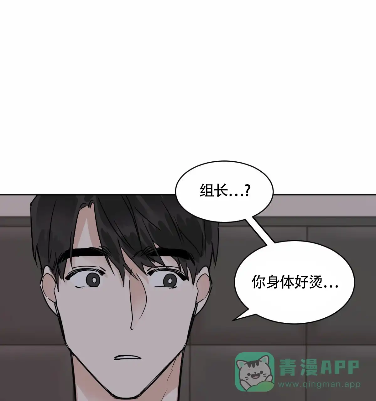 冷血动物 第32话 第1页