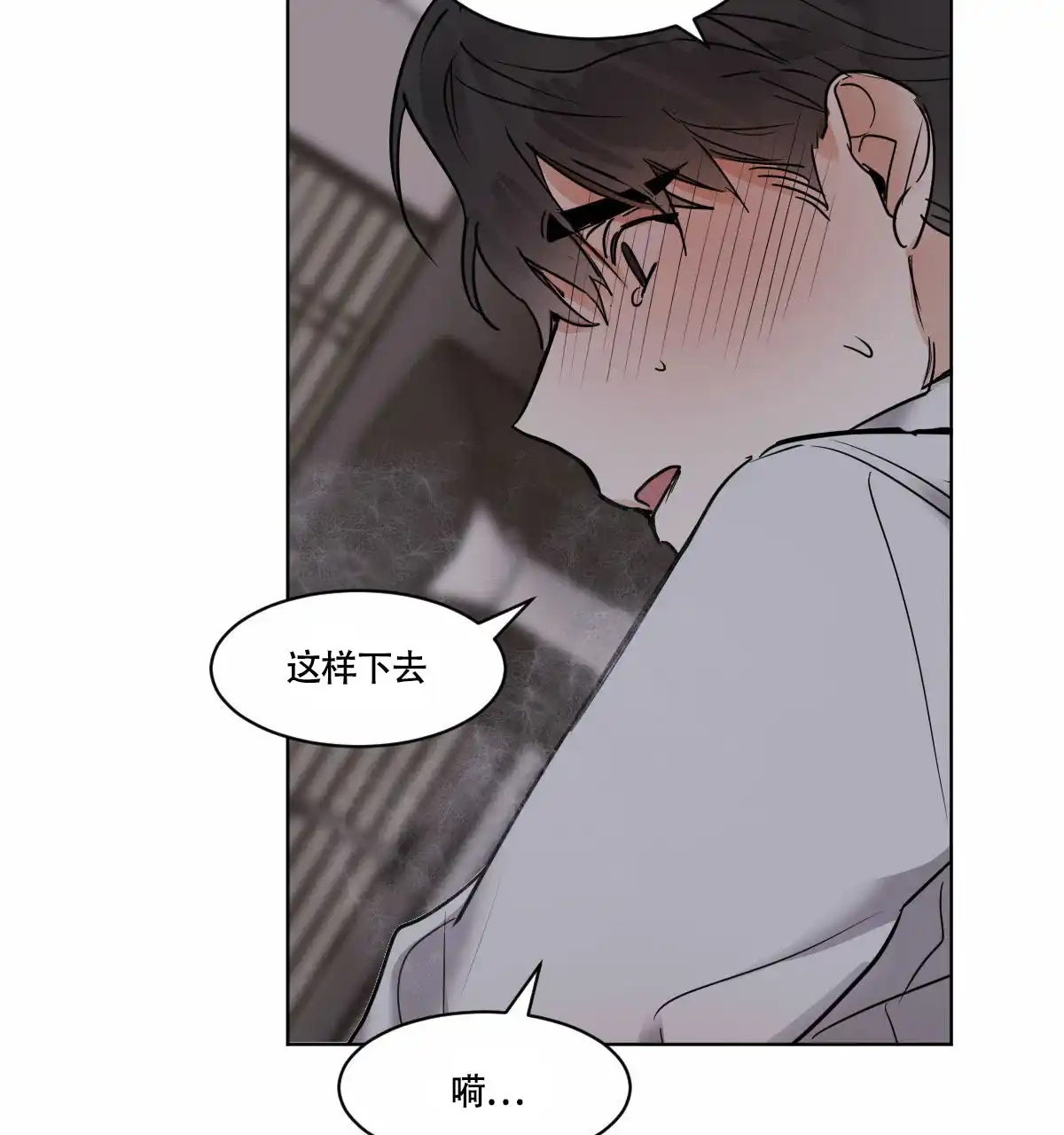 冷血动物 第33话 第19页