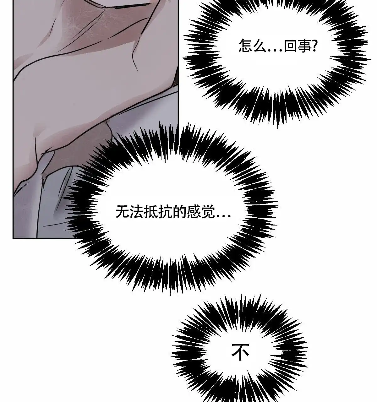 冷血动物 第33话 第27页