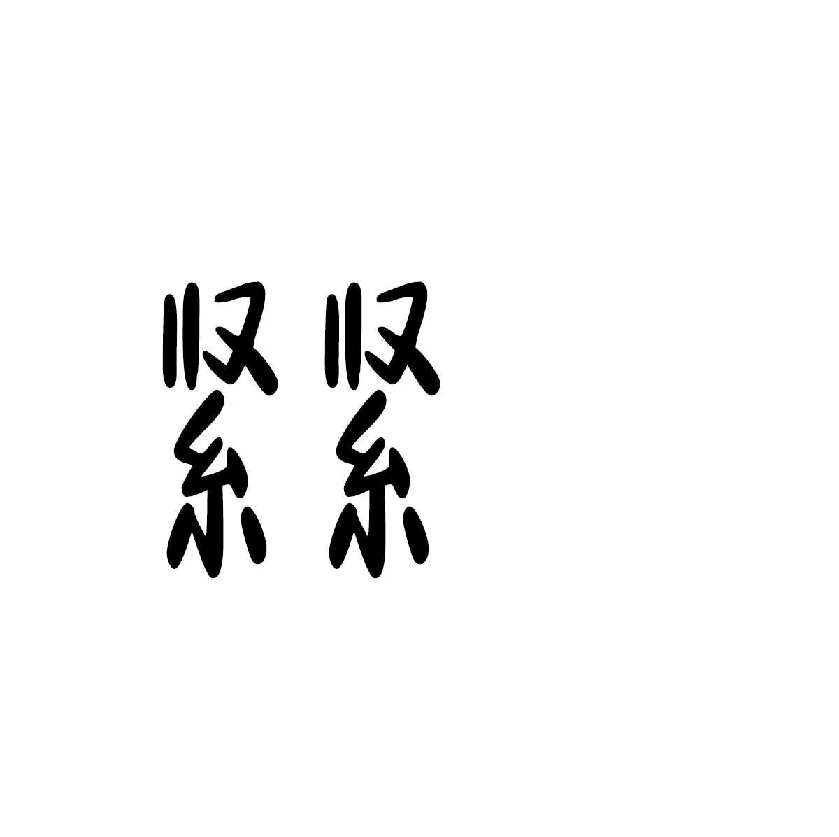 冷血动物 第33话 第40页