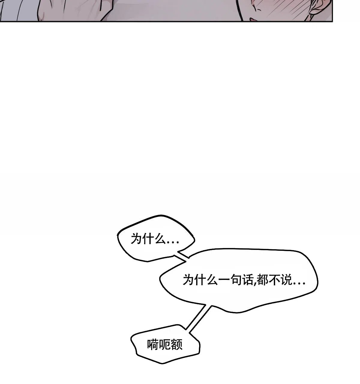 冷血动物 第33话 第12页